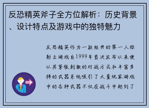 反恐精英斧子全方位解析:历史背景、设计特点及游戏中的独特魅力 反恐精英斧子全方位解析:历史背景、设计特点及游戏中的独特魅力