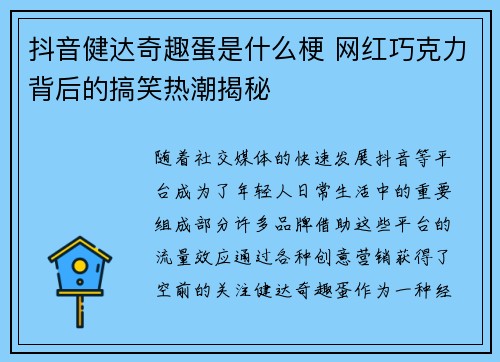 抖音健达奇趣蛋是什么梗 网红巧克力背后的搞笑热潮揭秘 抖音健达奇趣蛋是什么梗 网红巧克力背后的搞笑热潮揭秘