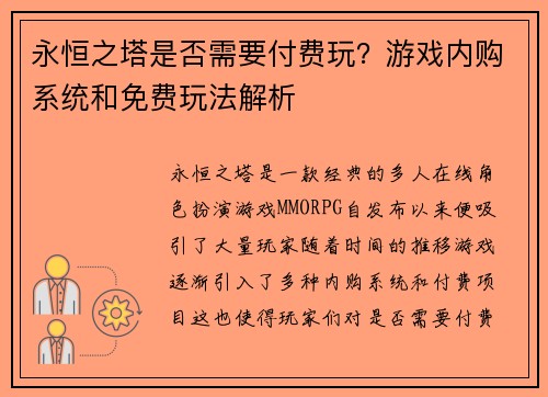 永恒之塔是否需要付费玩?游戏内购系统和免费玩法解析 永恒之塔是否需要付费玩?游戏内购系统和免费玩法解析